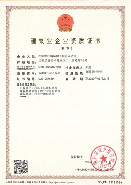 中辰钢构企业资质